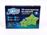 Набор для творчества 3D Звезды - 954 руб. в alfabook