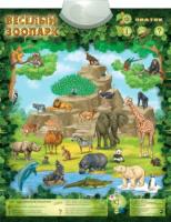 Электронный звуковой плакат Весёлый зоопарк - 1 281 руб. в alfabook