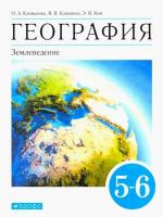 Климанова. География 5-6 класс. Землеведение. Учебник - 946 руб. в alfabook