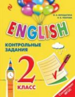 Верещагина. ENGLISH. Английский для школьников. 2 класс. Контрольные задания + CD. (ФГОС) - 375 руб. в alfabook