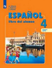 Воинова. Испанский язык. 4 класс. Учебник в двух ч. Часть 1.