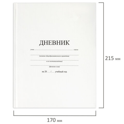 Дневник 1-11 класс 40 л., твердый, белый, BRAUBERG - 100 руб. в alfabook